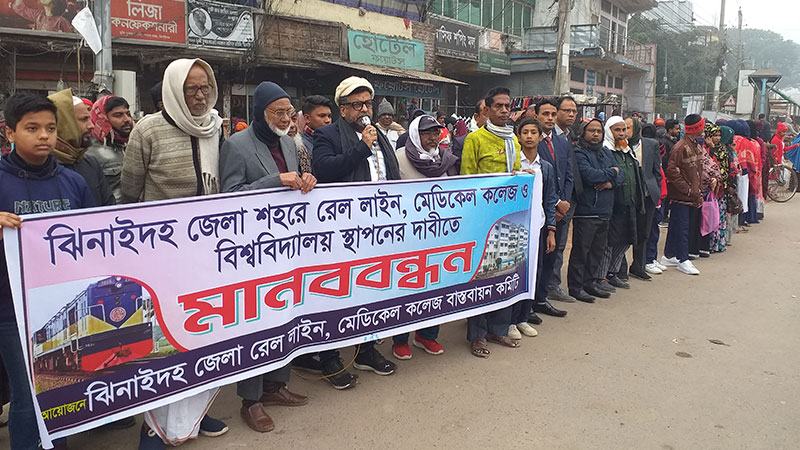 ঝিনাইদহ শহরে রেললাইন স্থাপনের দাবি