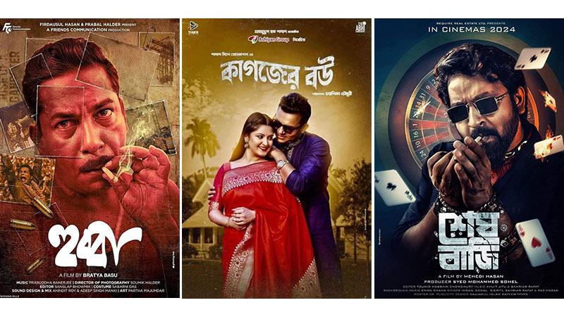 প্রেক্ষাগৃহে চলছে দুই দেশের তিন সিনেমা
