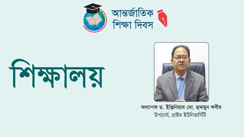 আউটকাম বেজড এডুকেশনের মধ্য দিয়ে শিক্ষা ব্যবস্থায় পরিবর্তন আসবে