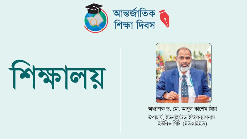 স্মার্ট বাংলাদেশ গড়তে শিক্ষায় ইনভেস্ট করতে হবে