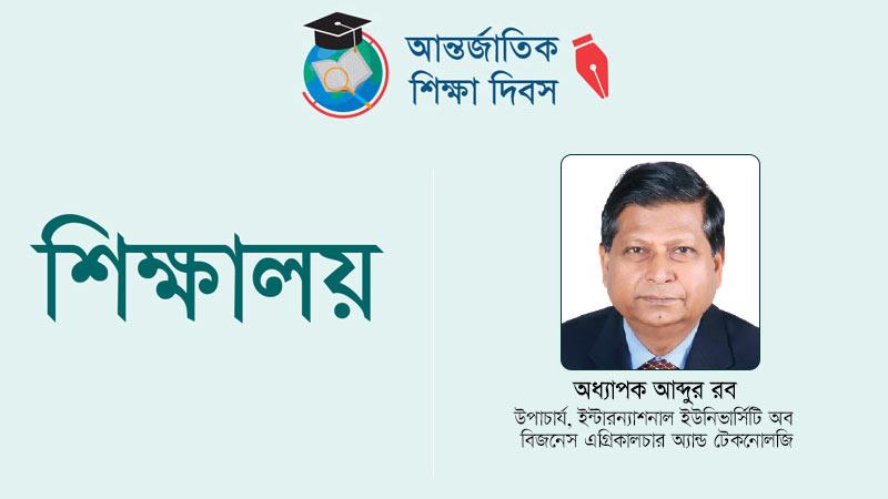 স্বাধীনতার ৫৩ বছরে দেশে বেসরকারি বিশ্ববিদ্যালয়ের বয়স ৩৩ বছর