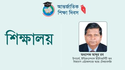 স্বাধীনতার ৫৩ বছরে দেশে বেসরকারি বিশ্ববিদ্যালয়ের বয়স ৩৩ বছর