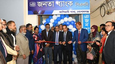 গোপালগঞ্জে জনতা ব‌্যাংকের কাশিয়ানী শাখা উদ্বোধন