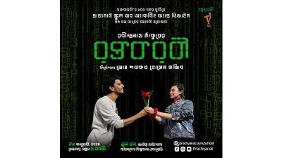 শিল্পকলায় রবীন্দ্রনাথ ঠাকুরের ‘রক্তকরবী’র মঞ্চায়ন
