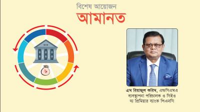 আমানতকারীর অর্থ সুরক্ষায় আমাদের ব্যাংক সদা সচেষ্ট