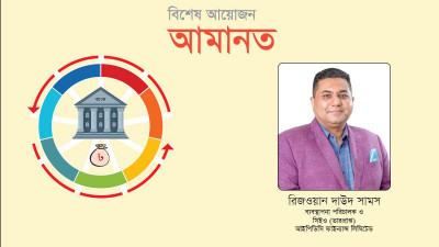 সঞ্চয়ের সিদ্ধান্ত গ্রহণে সুবিবেচনার চর্চা আর্থিক খাতের জন্য আশীর্বাদ