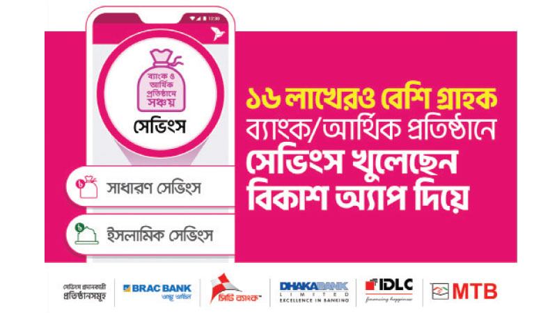 আর্থিক নিরাপত্তায় সহজ সমাধান নিয়মিত সঞ্চয়