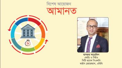 সিটি—তিন প্রজন্মের আমানতকারীর ভরসার ব্যাংক