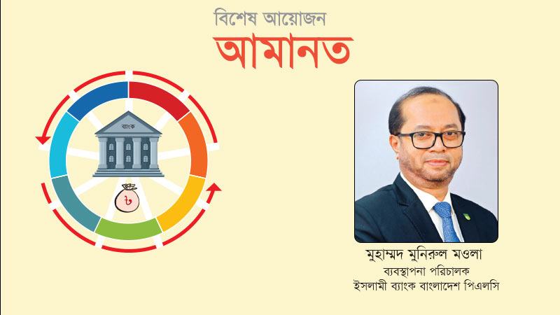 ইসলামী ব্যাংকের ইতিহাসে সর্বোচ্চসংখ্যক ব্যাংক হিসাব গত বছর খোলা হয়েছে