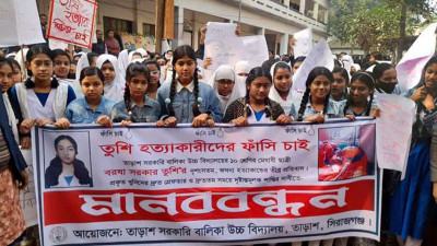 বিচার দাবিতে মানববন্ধন শিক্ষার্থীদের