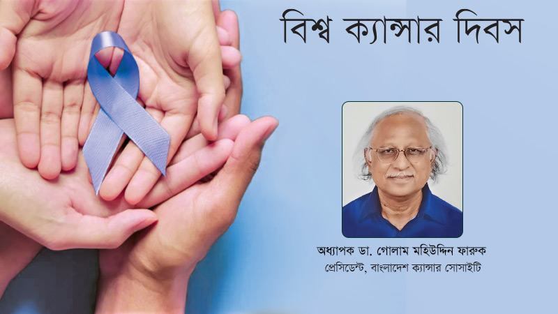 ক্যান্সার রোগীদের সিংহভাগই চিকিৎসার আওতায় আসছে না