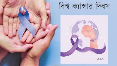 বিশ্ব ক্যান্সার দিবস