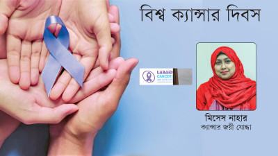 ল্যাবএইড ক্যান্সার হাসপাতালের বিশেষজ্ঞরা ধৈর্য ও যত্নের সঙ্গে আমার চিকিৎসা করেছেন
