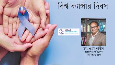 ক্যান্সার প্রতিকারের চেয়ে প্রতিরোধে বেশি জোর দেয়া উচিত
