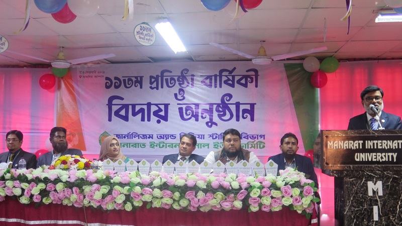 মানারাতে সাংবাদিকতা বিভাগের প্রতিষ্ঠাবার্ষিকী ও বিদায় অনুষ্ঠান