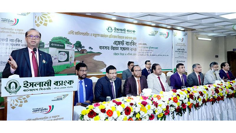 ইসলামী ব্যাংক এজেন্ট ব্যাংকিং ব্যবসা উন্নয়ন সম্মেলন
