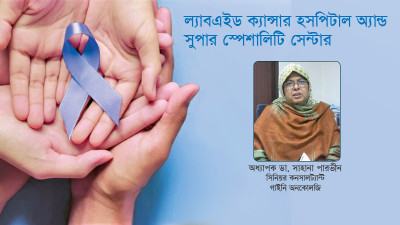 ল্যাবএইড ক্যান্সার হাসপাতাল একটা ওয়ান স্টপ সার্ভিস সেন্টার