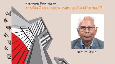 পূর্ব বাংলার ভাষা আন্দোলনের আকরসন্ধানী ইতিহাস