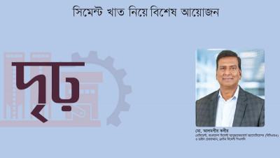 ডলার সংকট ও অতিরিক্ত শুল্কের চাপে কঠিন চ্যালেঞ্জে সিমেন্ট খাত