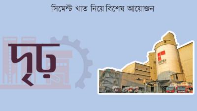 প্রিমিয়ার সিমেন্ট উৎপাদন সক্ষমতায় দ্বিতীয়, এগিয়ে রফতানিতেও