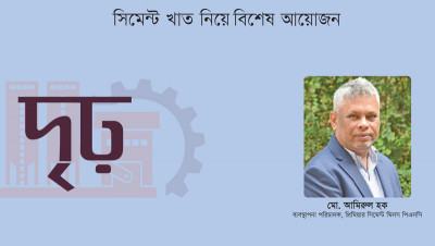 পরিবেশবান্ধব প্রিমিয়ার সিমেন্ট টিকে থাকবে প্রজন্ম থেকে প্রজন্মে