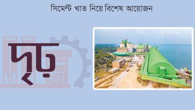  রূপপুর পারমাণবিক বিদ্যুৎ কেন্দ্রের মূল কাঠামো নির্মাণে ব্যবহৃত হয়েছে একমাত্র আমান সিমেন্ট