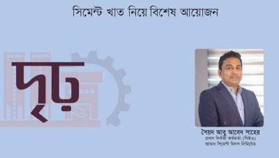 সর্বোচ্চ গুণগত মানের সিমেন্ট সহনীয় মূল্যে ভোক্তার কাছে পৌঁছে দিতে চাই
