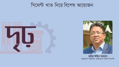 নির্মাণ খাতকে গুরুত্ব দিলে দেশ আরো উন্নত হবে