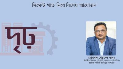 সামনের বছর দেশের সিমেন্ট খাত ঘুরে দাঁড়াবে