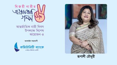 মাল্টিন্যাশনালে দেশের প্রথম নারী এমডি : রূপালী চৌধুরী