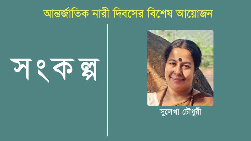 সব কাজ সেরে শিল্পচর্চা হয় না