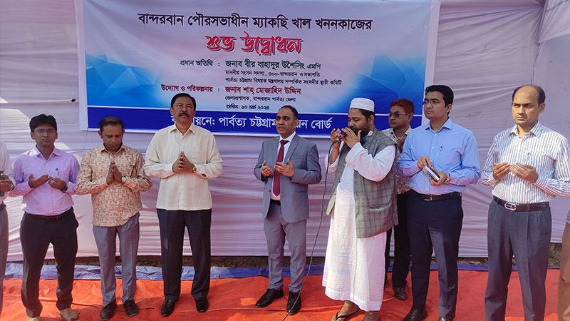 বান্দরবানে ম্যাকছি খাল খনন উদ্বোধন