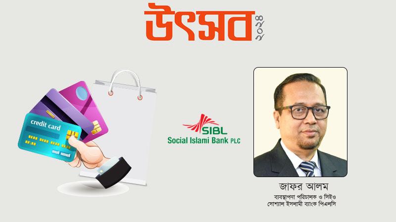 গ্রাহকবান্ধব হিসেবে এসআইবিএলের ক্রেডিট কার্ডের বেশ সুনাম রয়েছে