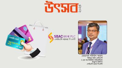 এসবিএসি ব্যাংক ডিজিটাল পেমেন্টে নিরাপদ ও স্মার্ট লেনদেন নিশ্চিত করছে