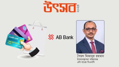 তিন বছরে এবি ব্যাংকের ক্রেডিট কার্ড গ্রাহক বেড়েছে ৭০০ শতাংশ