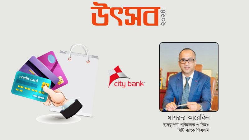 দেশের ক্রেডিট কার্ড বাজারের ২৩ শতাংশ সিটি ব্যাংক একাই নিয়ন্ত্রণ করে