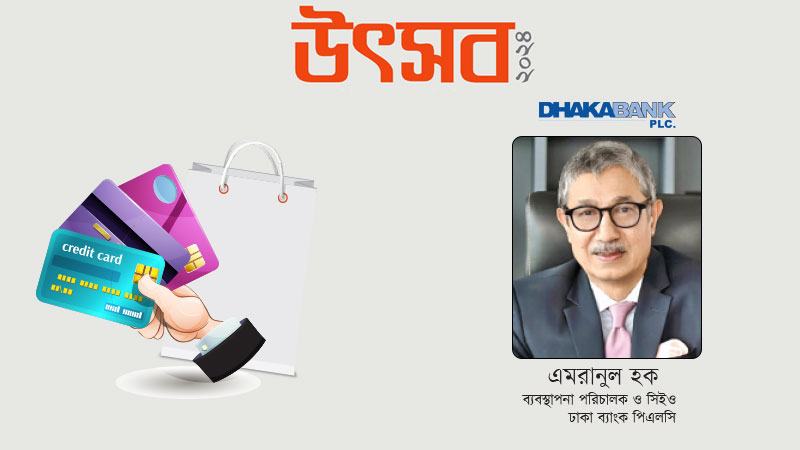 ঢাকা ব্যাংকের ক্রেডিট কার্ডে ৫ হাজারের বেশি মার্চেন্ট পয়েন্টে ডিসকাউন্ট সুবিধা