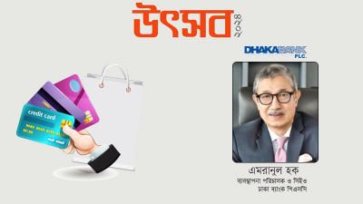 ঢাকা ব্যাংকের ক্রেডিট কার্ডে ৫ হাজারের বেশি মার্চেন্ট পয়েন্টে ডিসকাউন্ট সুবিধা