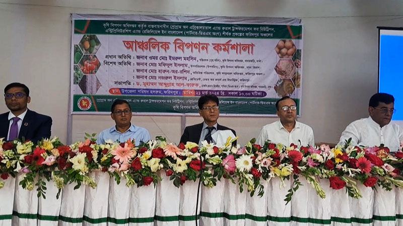 ফরিদপুরে বিপণন কর্মশালা