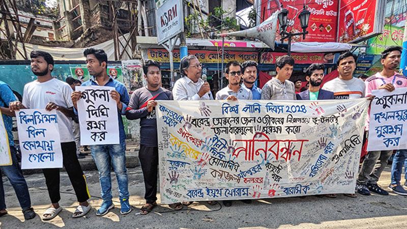 জলাধার সংরক্ষণের দাবিতে মানববন্ধন