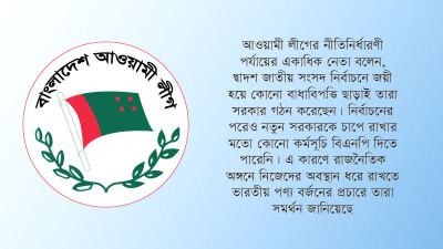 বিএনপির সংহতিকে ব্যর্থতা ঢাকার চেষ্টা হিসেবে দেখছে আওয়ামী লীগ