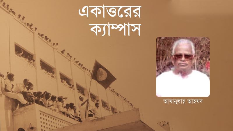 মুক্তিযুদ্ধের নয় মাস: অবরুদ্ধ রাজশাহী বিশ্ববিদ্যালয়