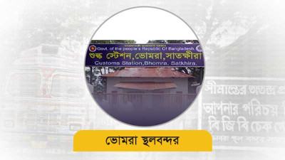 আমদানি কমলেও পণ্যের উচ্চমূল্যে বেড়েছে রাজস্ব আহরণ