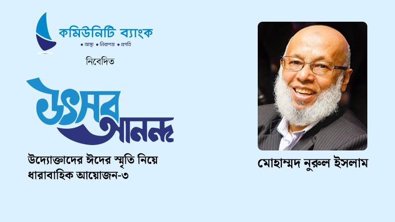 ঈদ শ্রমিকদের কাছে সবচেয়ে বেশি আনন্দময়