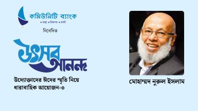 ঈদ শ্রমিকদের কাছে সবচেয়ে বেশি আনন্দময়