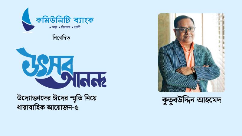 অন্যদের ঈদ আনন্দ দেখেই এখন আমার আনন্দ লাগে