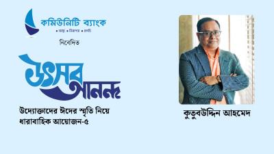 অন্যদের ঈদ আনন্দ দেখেই এখন আমার আনন্দ লাগে