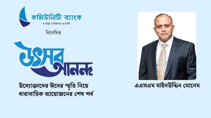 আমাদের তৈরি রাস্তা দিয়ে মানুষের নির্বিঘ্নে বাড়ি যাওয়ার দৃশ্য দেখাটাই আমার ঈদ আনন্দ