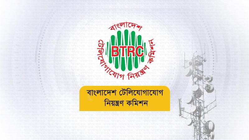 ১৮ জুলাই গ্রাহকদের বিনামূল্যে ১ জিবি ইন্টারনেট দেয়ার নির্দেশনা বিটিআরসির