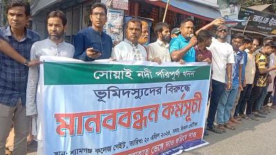 সোয়াই নদী খননে বাধা, প্রতিবাদে মানববন্ধন